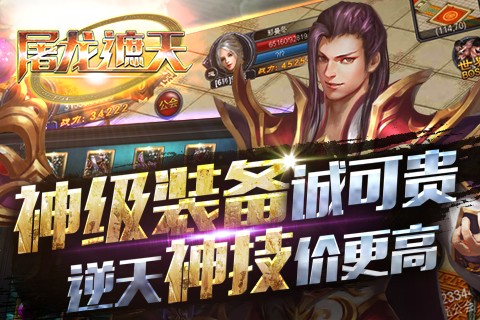 屠龍遮天