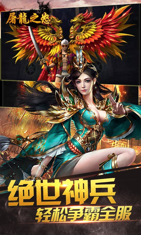屠龍之怒BT版