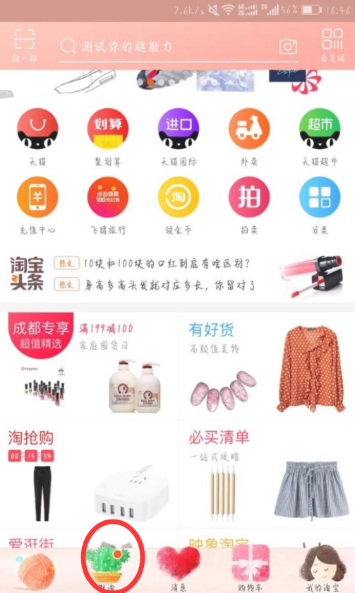 淘寶微淘自動蓋樓軟件