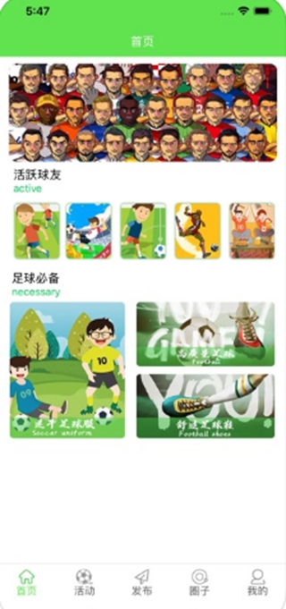 足球小伙iPhone版