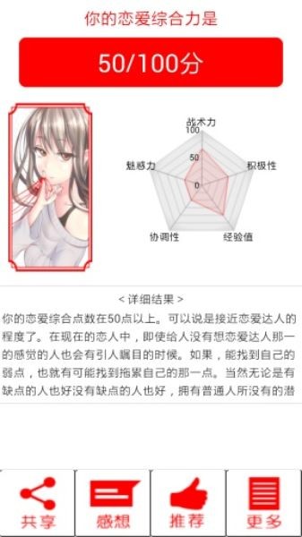 戀愛(ài)力診斷漢化版