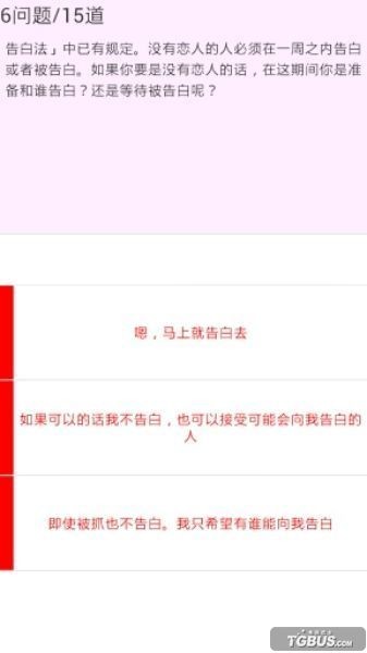 戀愛(ài)力診斷漢化版