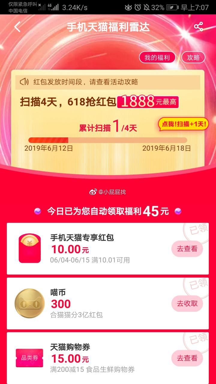 淘寶秒殺器綠色版