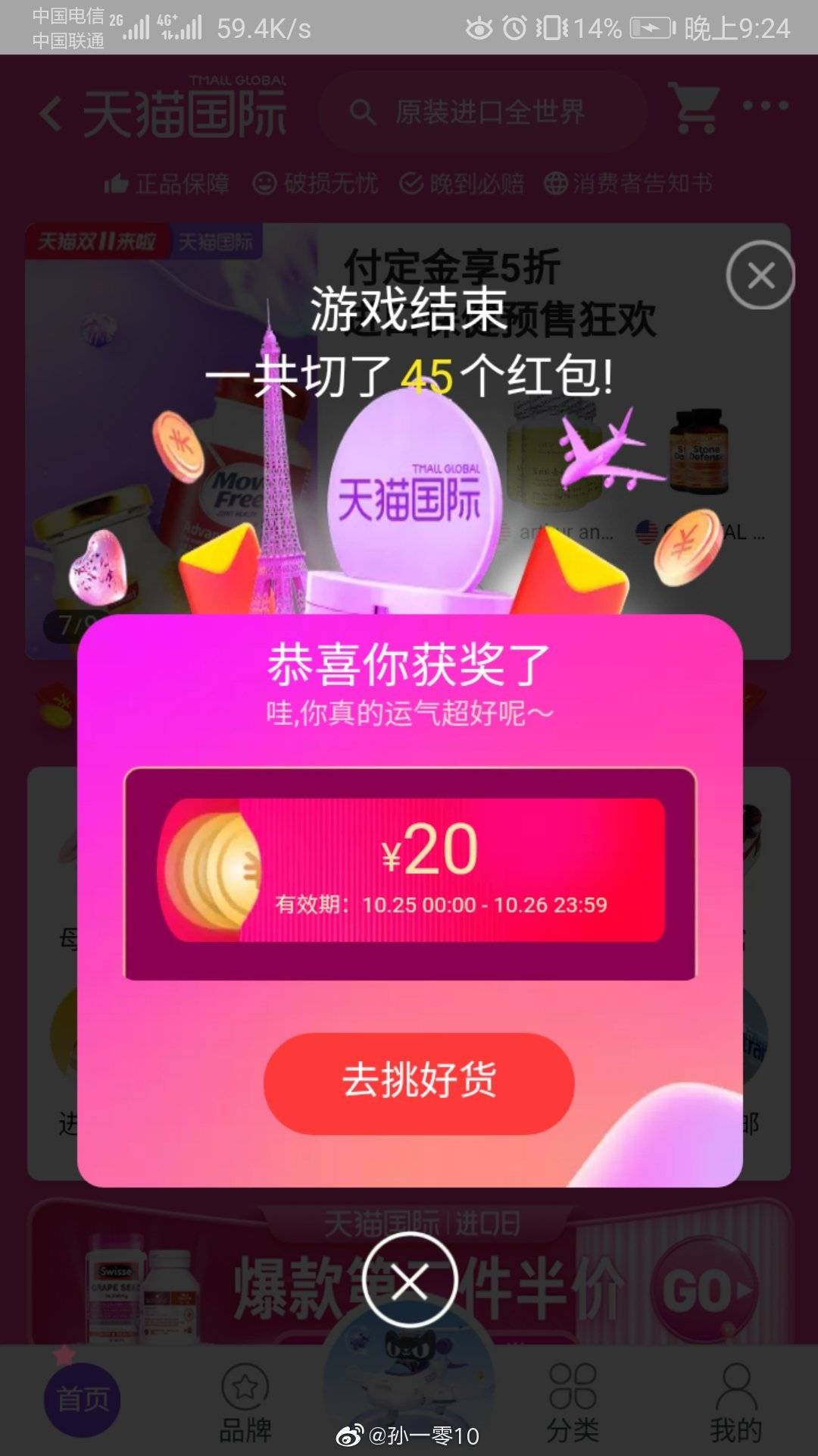 淘寶秒殺器綠色版