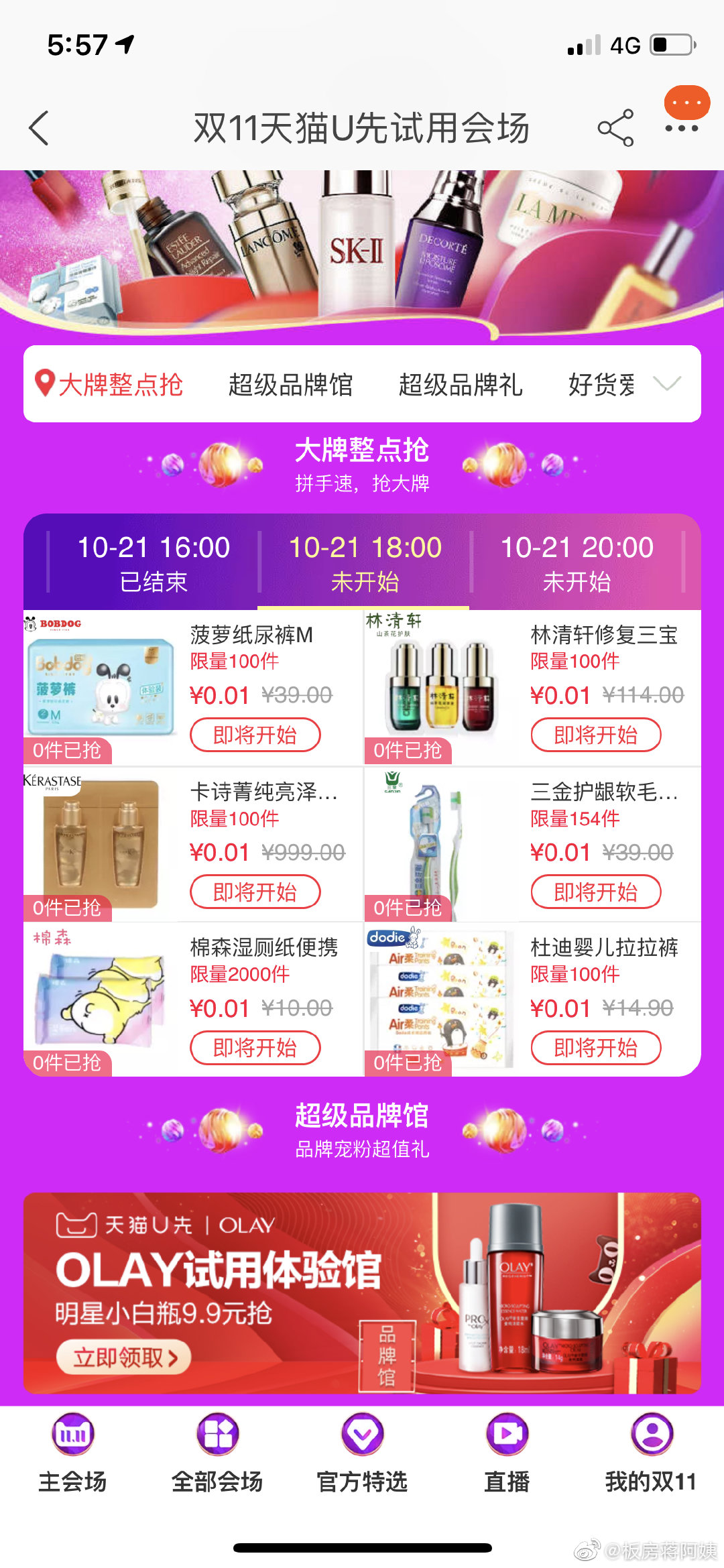 淘寶秒殺器綠色版