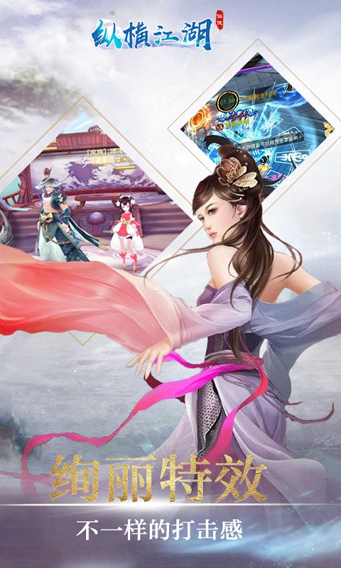 縱橫江湖