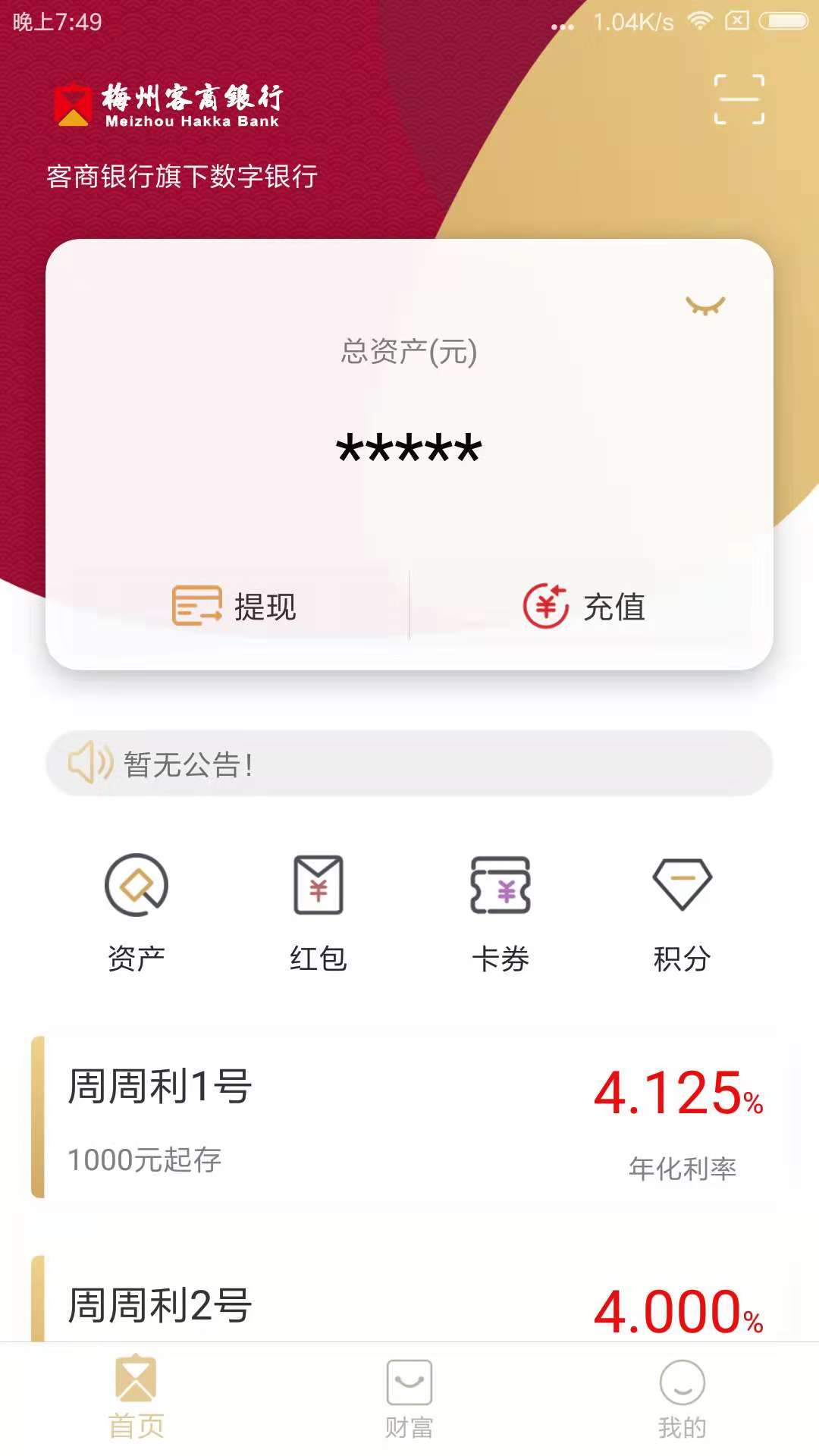 客商數(shù)字銀行