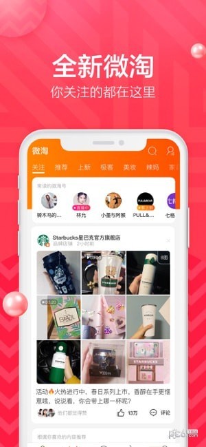 微淘蓋樓引流神器