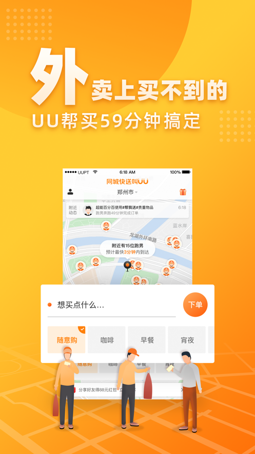 UU跑腿iphone版