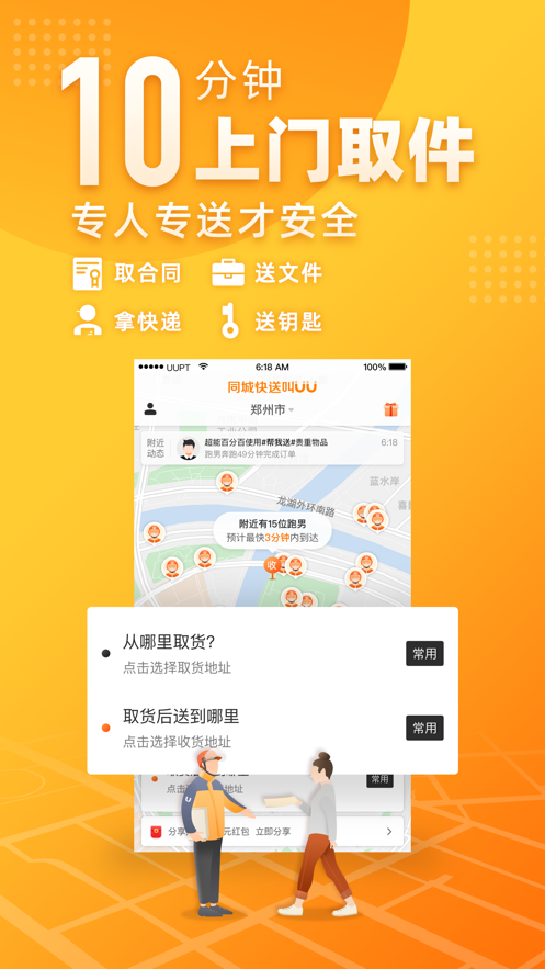 UU跑腿iphone版