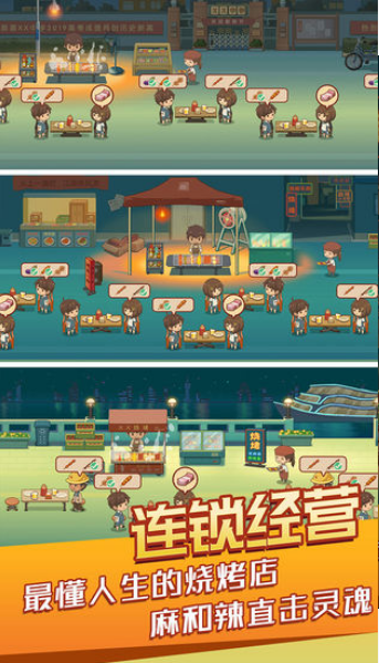 串串人生無限金幣鉆石