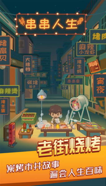 串串人生無限金幣鉆石