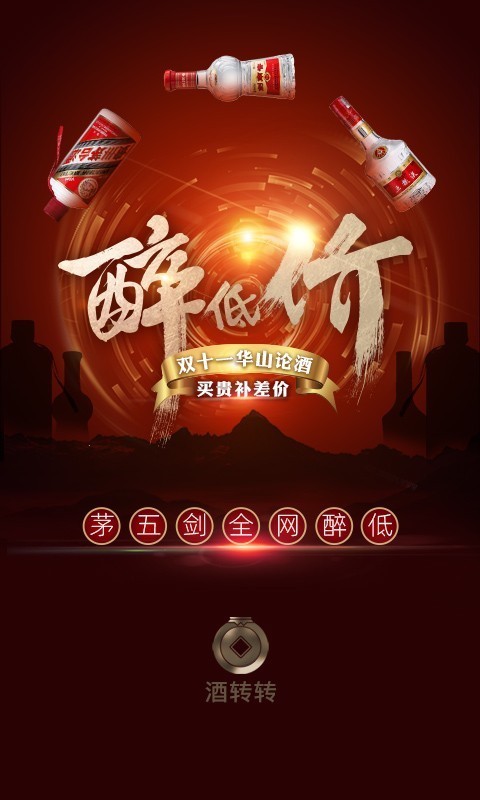 酒轉轉