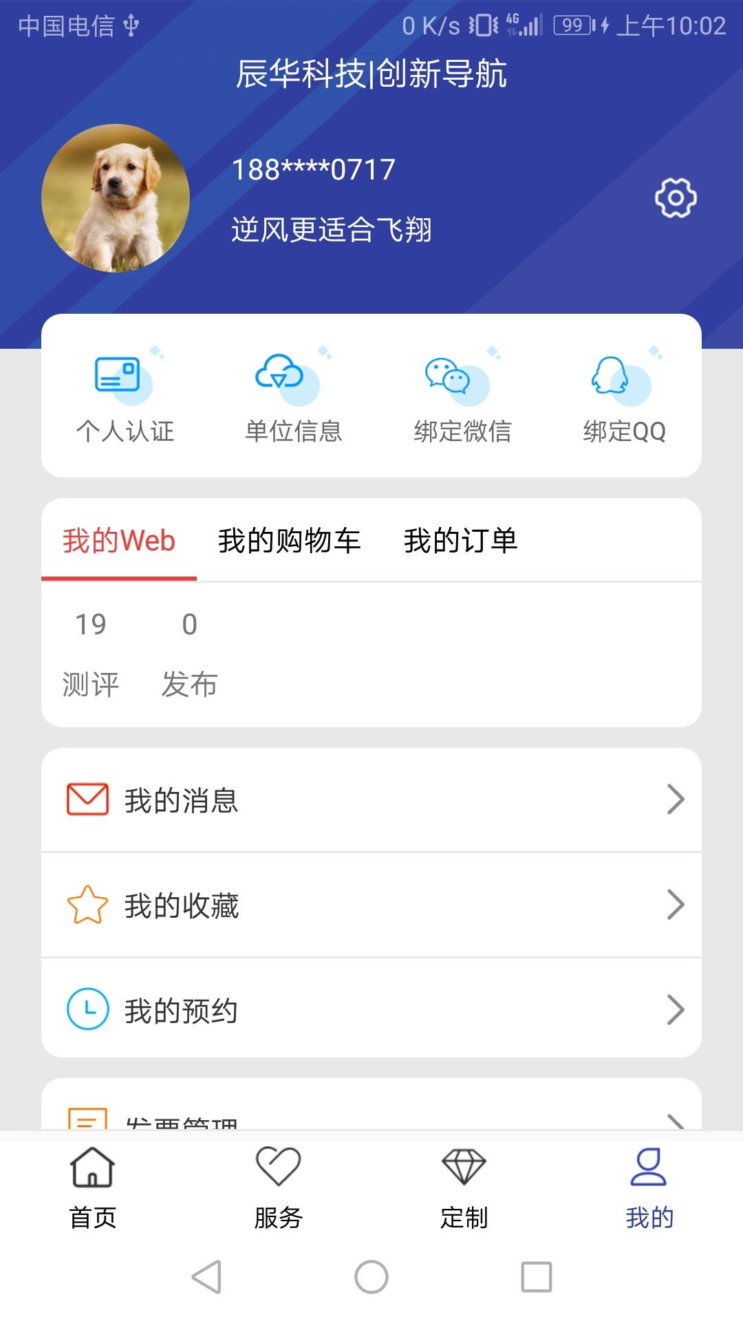 辰華科技