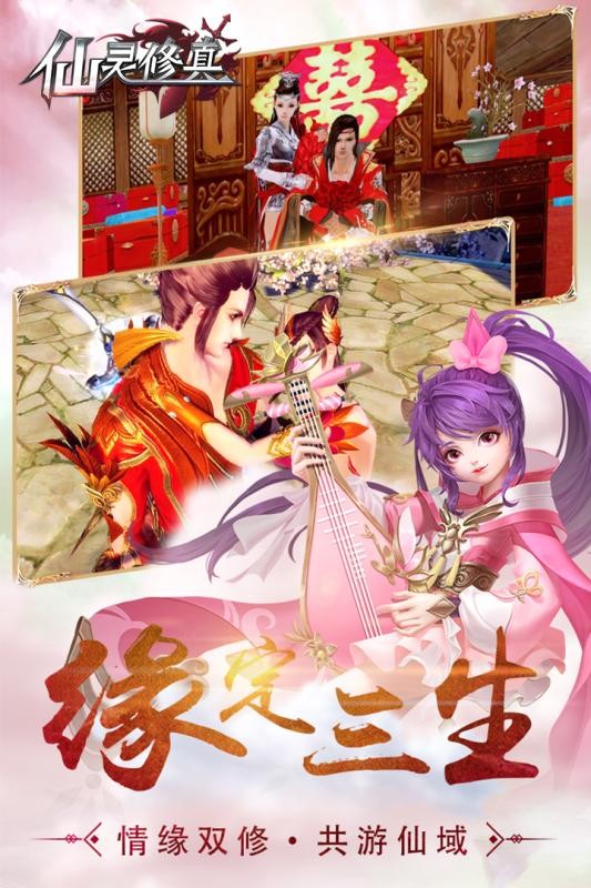 仙靈修真慶典版