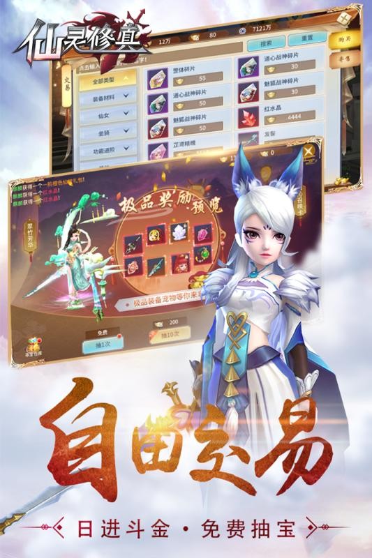 仙靈修真慶典版