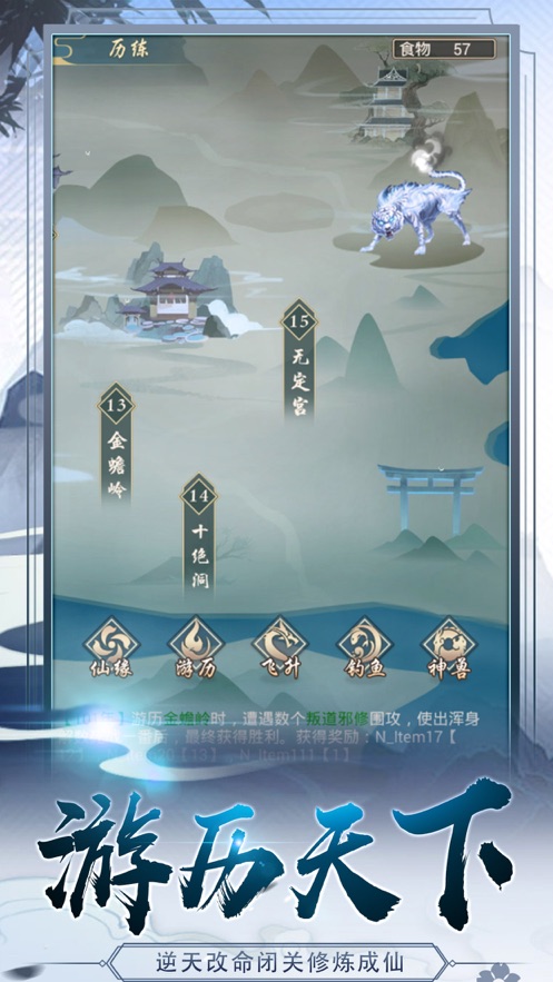 仙命诀iPhone/ipad版