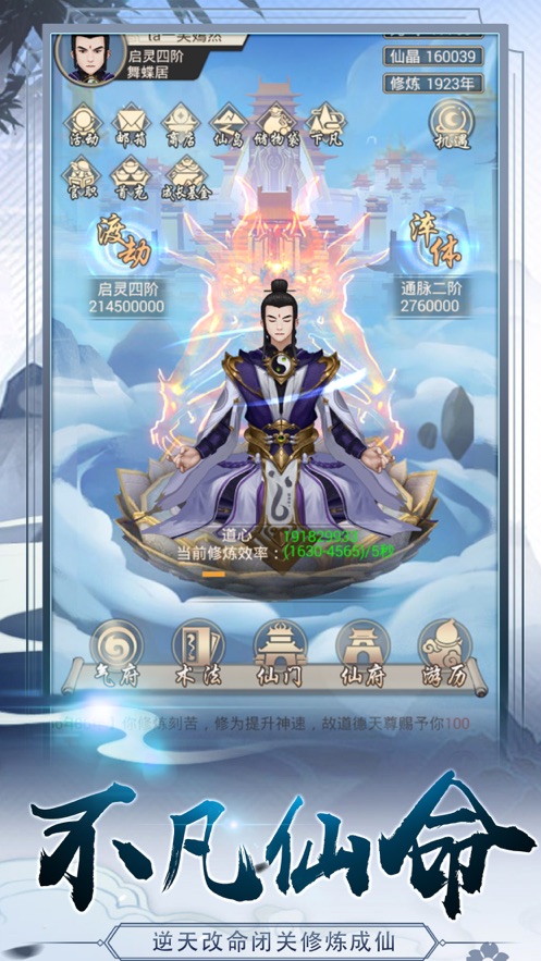 仙命诀iPhone/ipad版