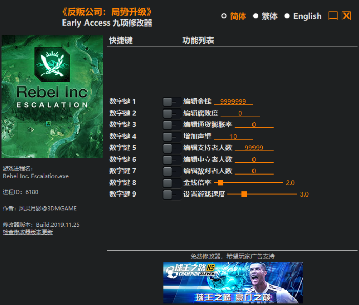 反叛公司局勢(shì)升級(jí)Early Access九項(xiàng)修改器[風(fēng)靈月影]