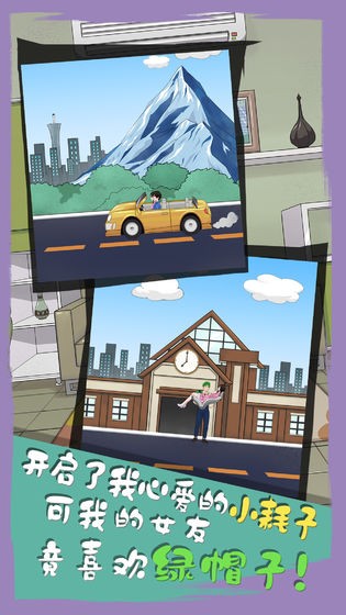 拆散情侶大作戰(zhàn)6游戲
