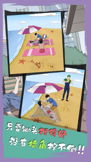 拆散情侶大作戰(zhàn)6游戲