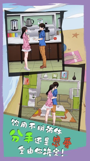 拆散情侶大作戰(zhàn)6游戲