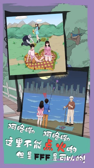拆散情侶大作戰(zhàn)6游戲