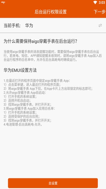 aigo fit穿戴手表
