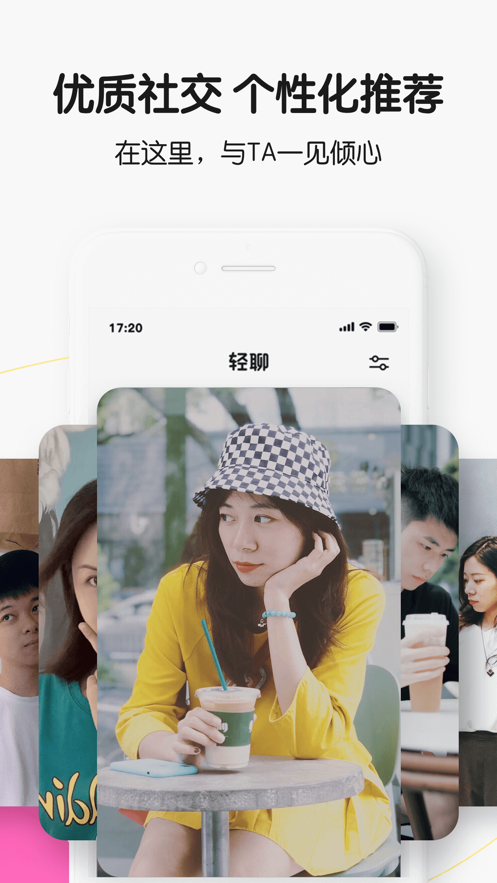騰訊輕聊iphone版