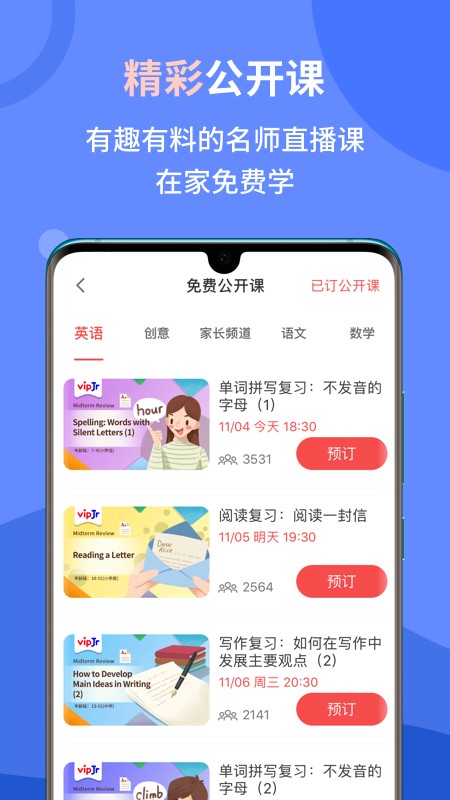 vipJr青少兒英語(yǔ)