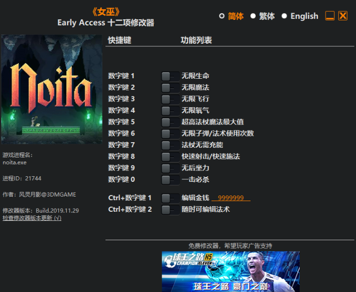 女巫Early Access2019.11.30十二項(xiàng)修改器[風(fēng)靈月影]