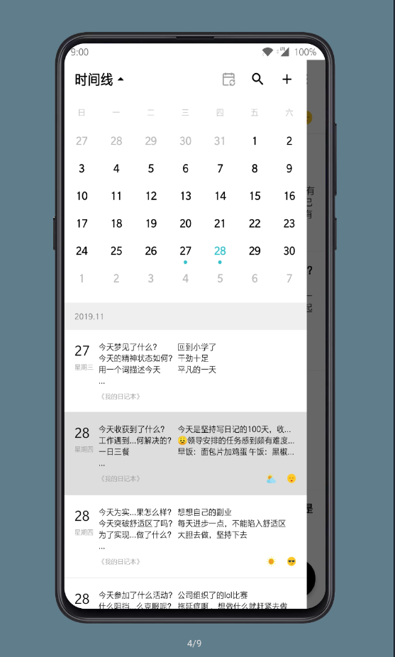 格間日記