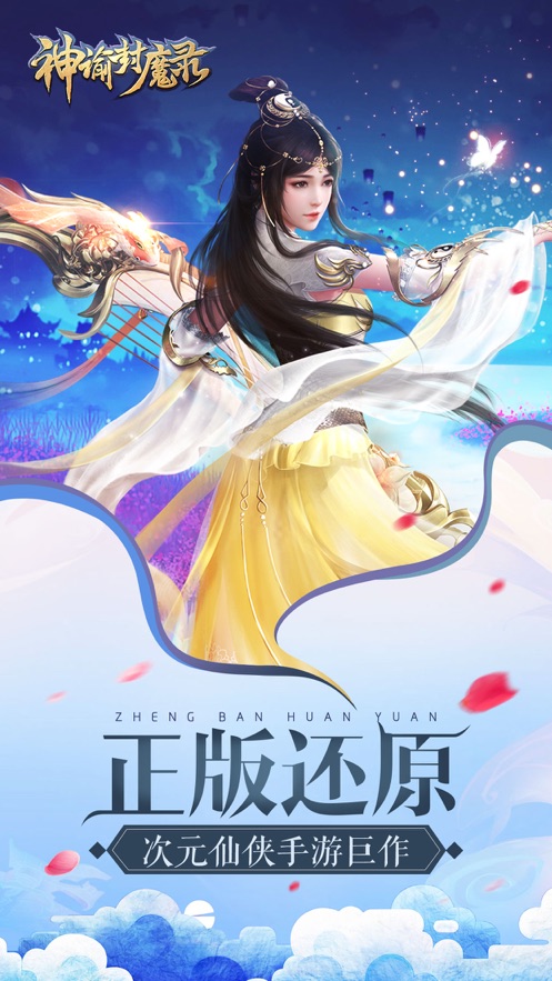 神谕封魔录iPhone/ipad版
