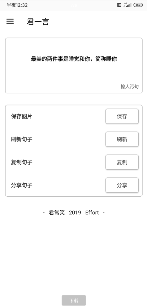 君一言