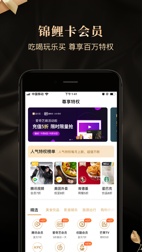 省点花锦鲤卡iphone版