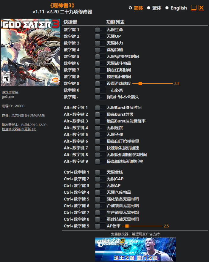 噬神者3 v1.11-v2.20二十九項(xiàng)修改器[風(fēng)靈月影]