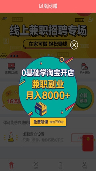 鳳凰網(wǎng)賺