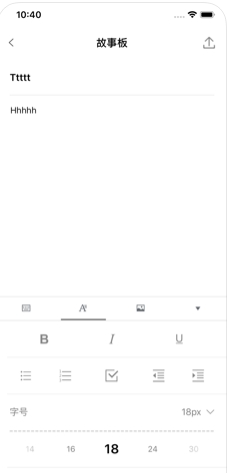 周先生記事本iPhone版