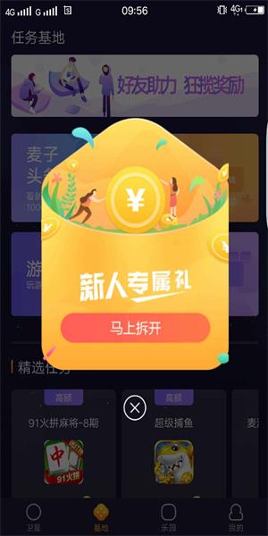 新版麥子賺