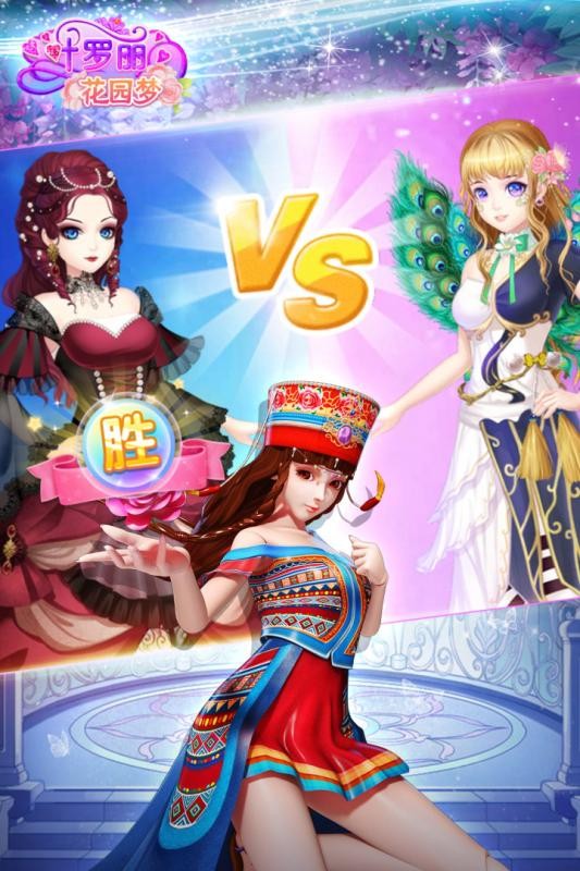 葉羅麗花園夢九游版
