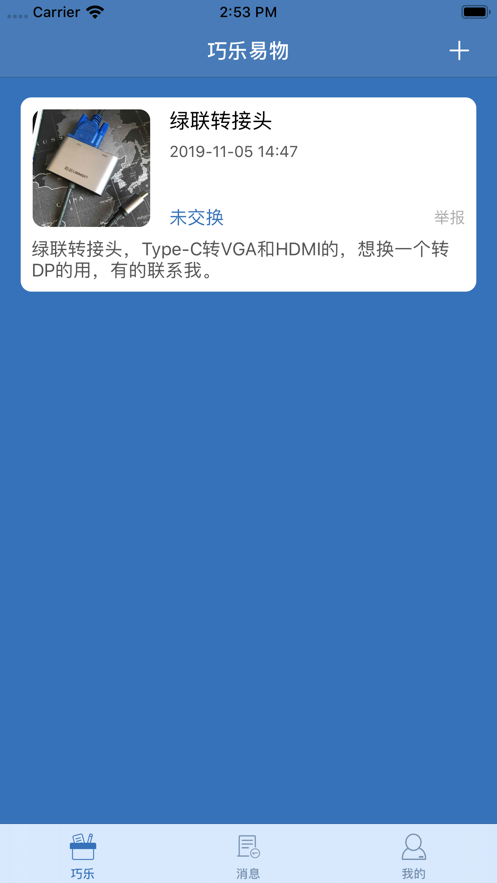 巧乐易物iphone版