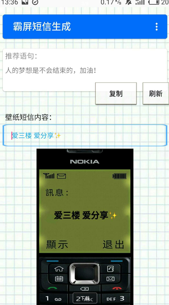 霸屏短信生成