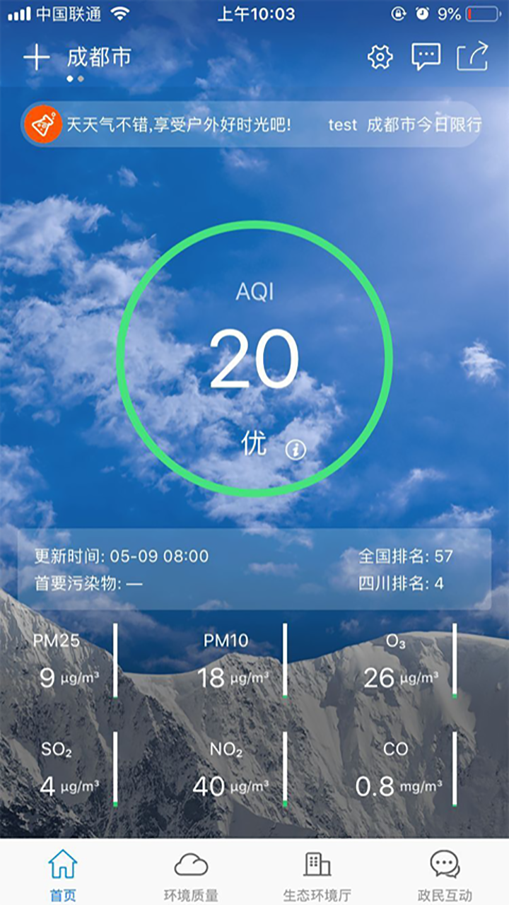 四川生態(tài)環(huán)境