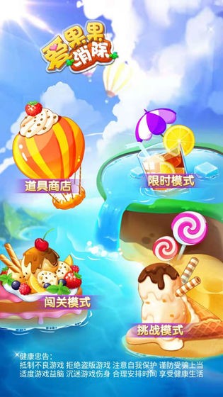 愛果果消除