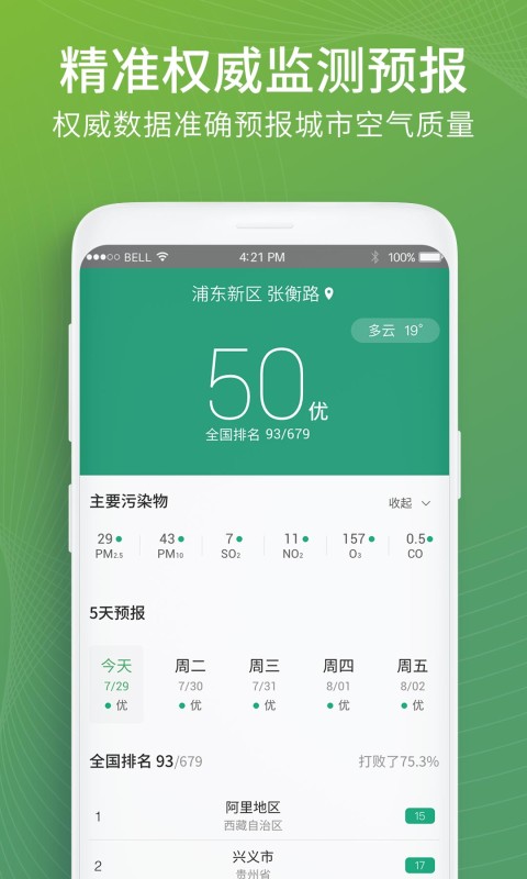實況空氣質(zhì)量