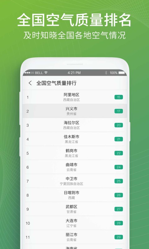 實況空氣質(zhì)量