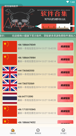 短信接碼助手