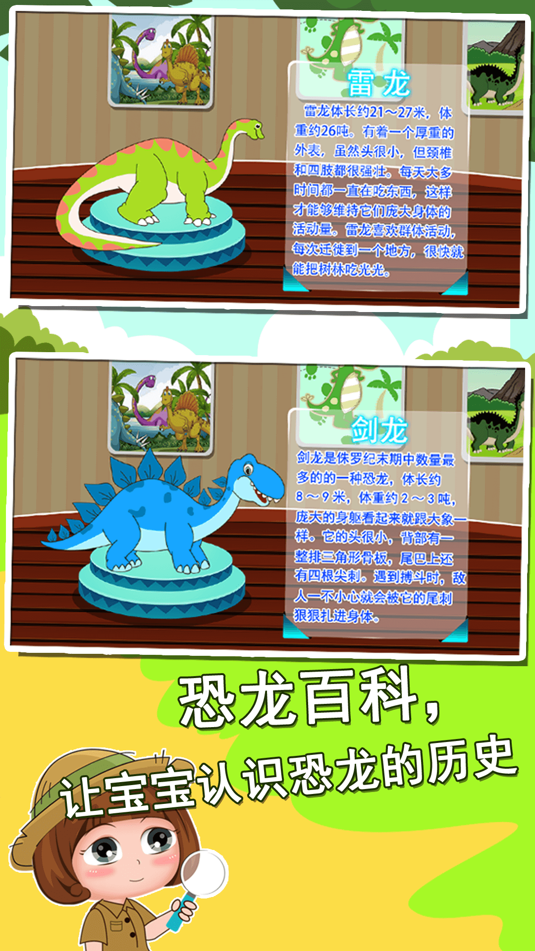 恐龍世界知識大全