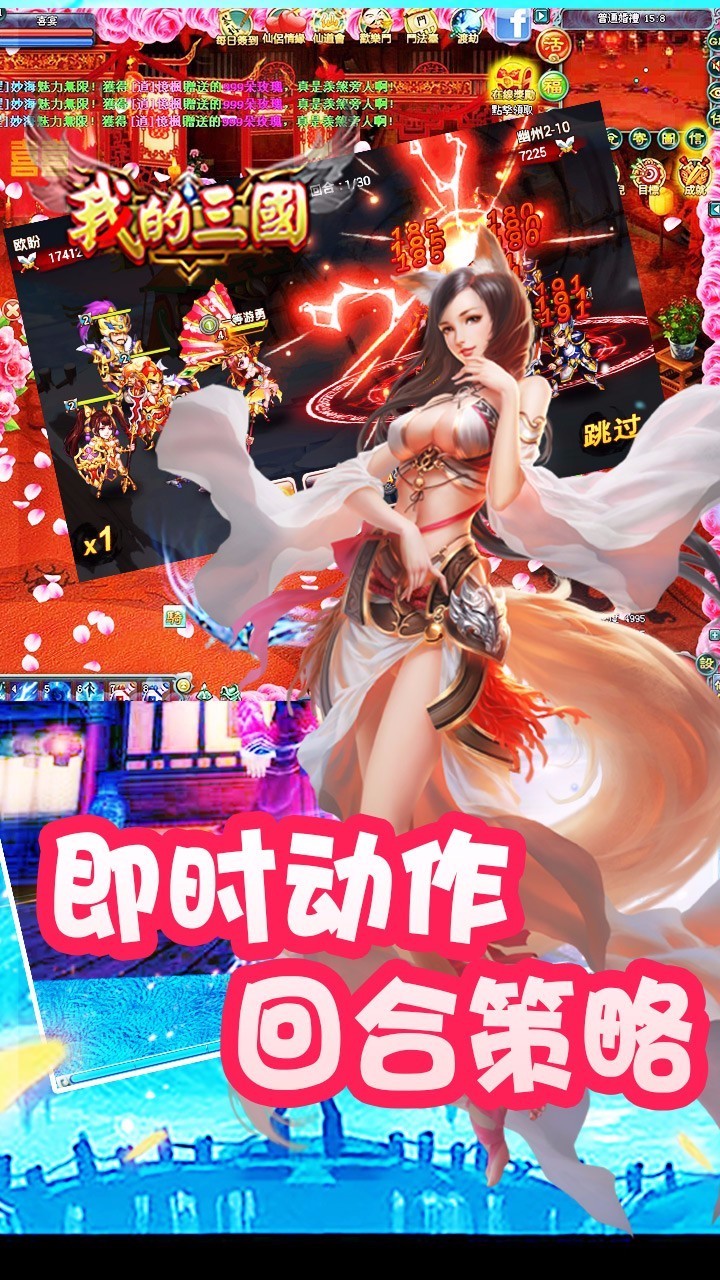 我的三國(guó)果盤版
