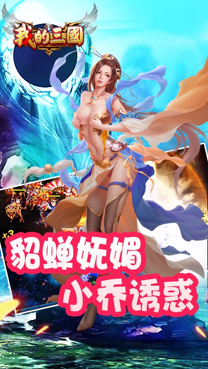 我的三國(guó)果盤版